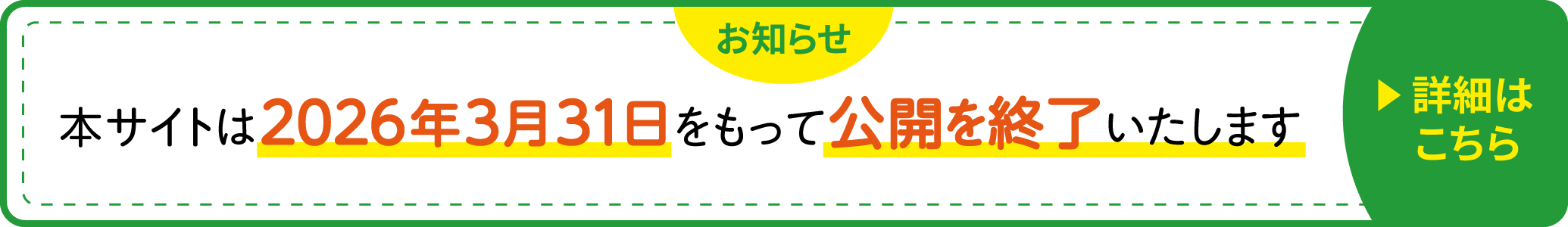ホームページ閉鎖のお知らせ